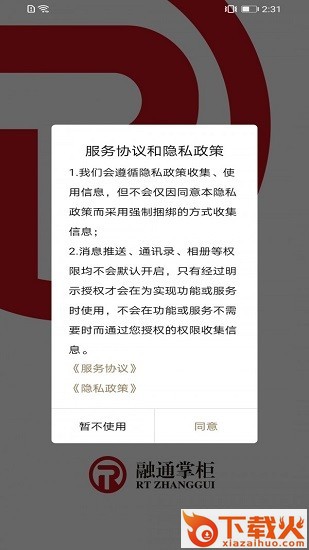 融通掌柜截图1