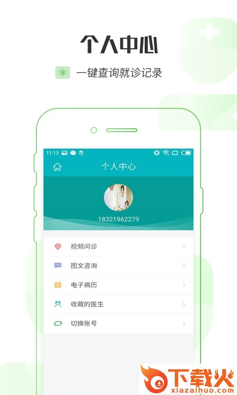 浦江云医院App截图1