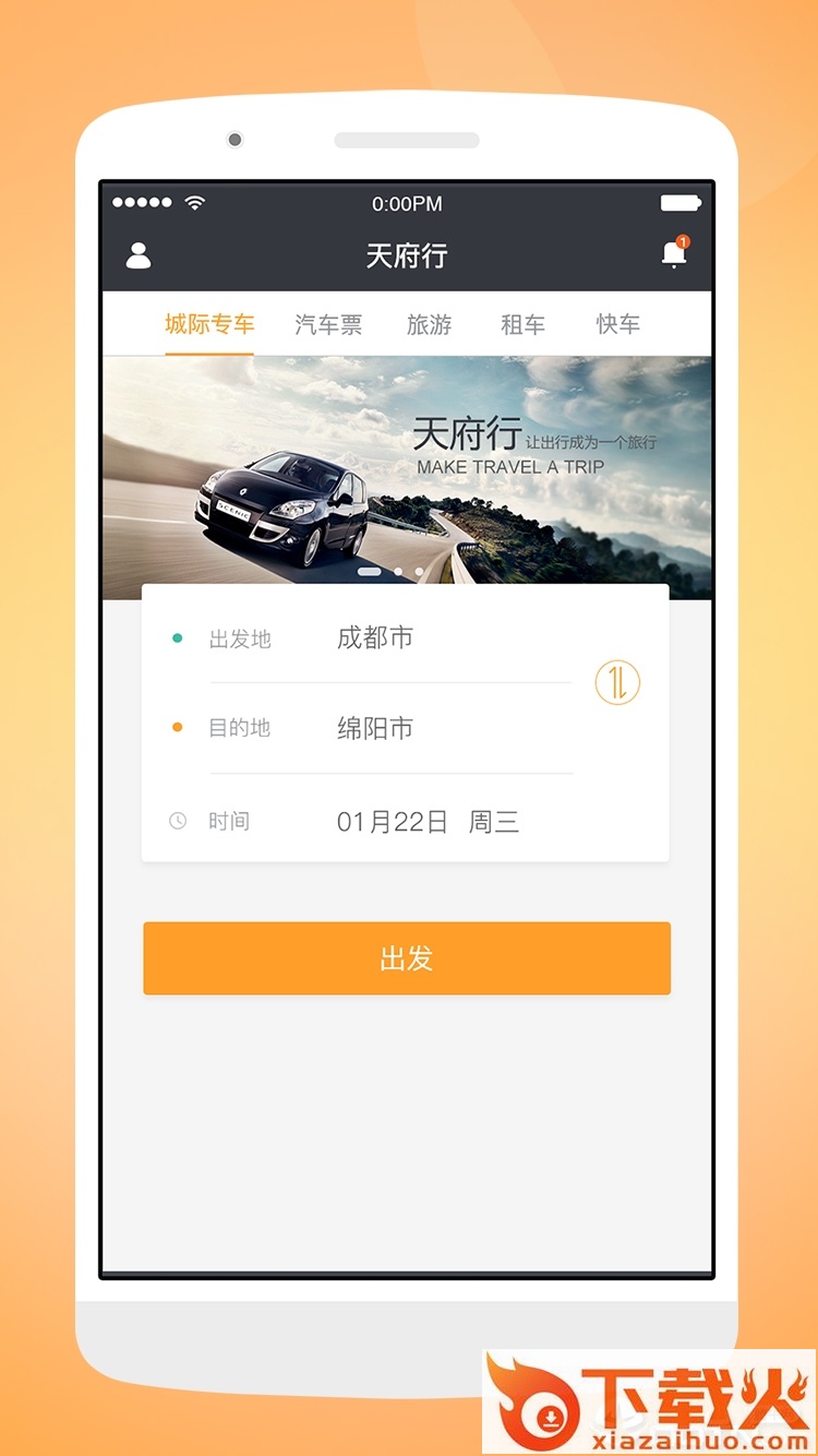 天府行截图2