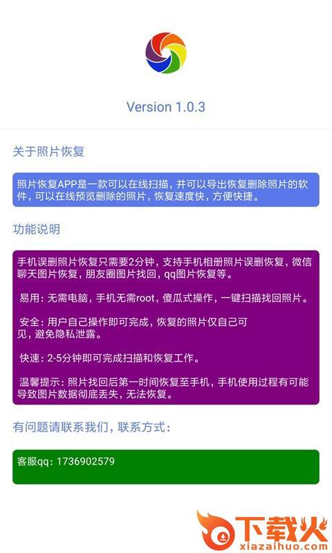 删除照片恢复app截图1