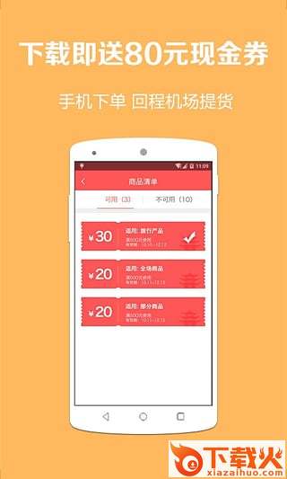 购轻松台湾wifi软件下载截图2