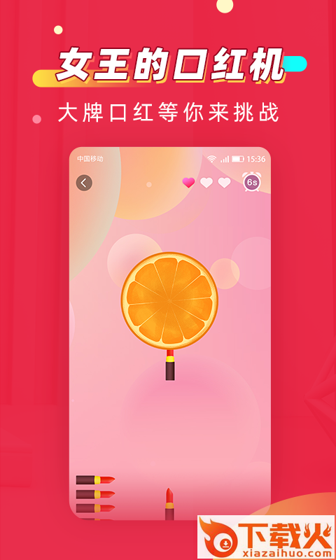美妆女王app截图2