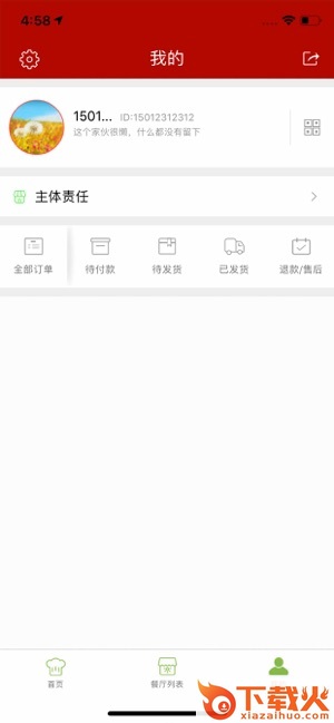 清新教育食安app截图2