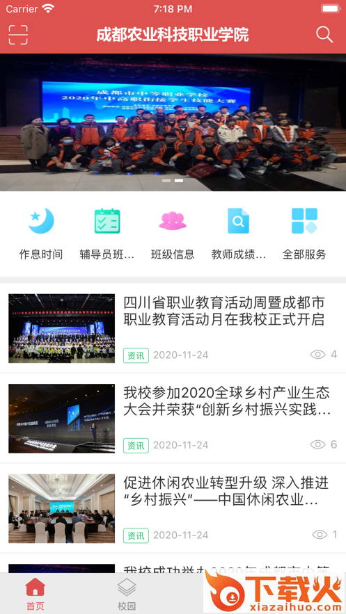 智慧农院app截图1