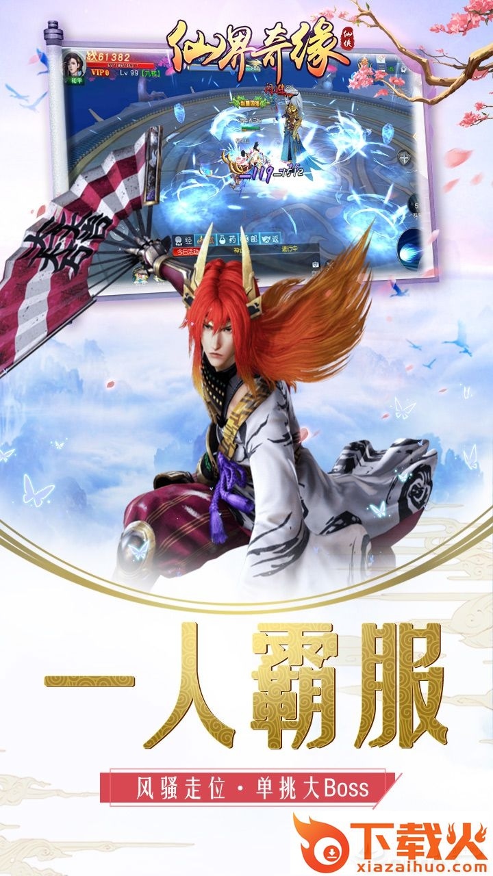 仙界奇缘3D截图2