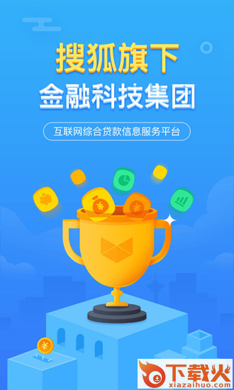 狐狸慧贷截图1