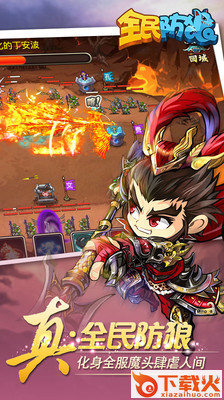 全民防狼小米版截图2