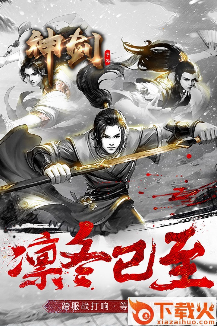 神剑手游果盘版 v1.00 安卓版截图1