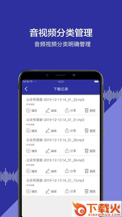 公众号语音下载截图1