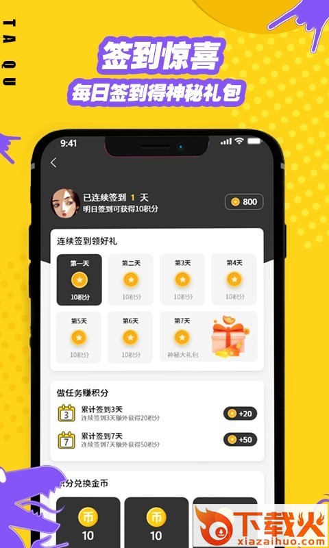趣享app截图2