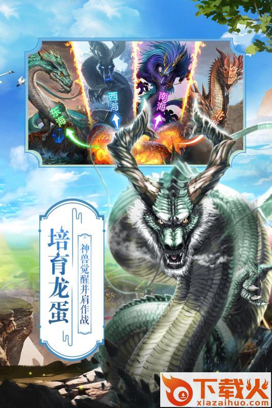仙侠六界手游截图2
