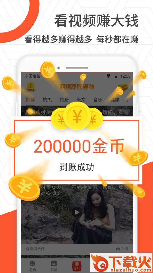 网赚挣钱视频app截图1