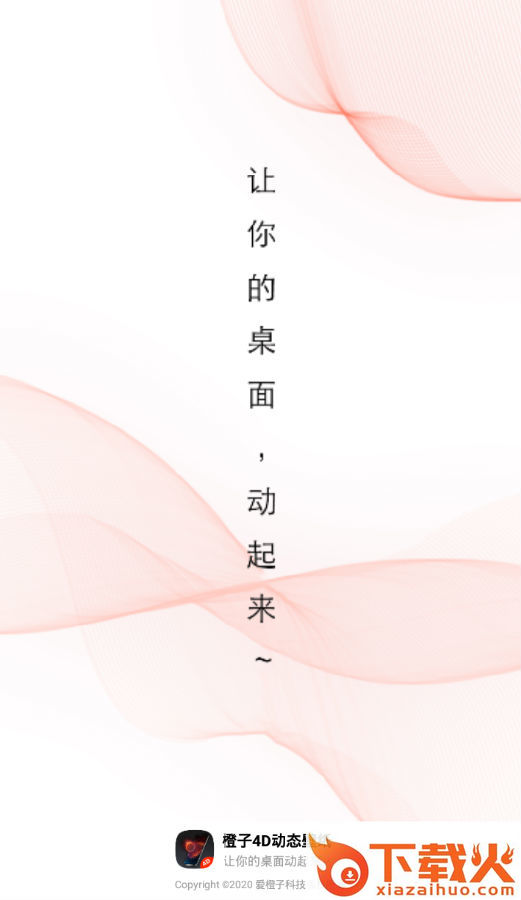 橙子4D动态壁纸截图3