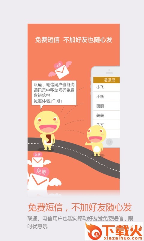 飞信和沟通版截图1