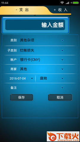 磊锤记账截图1