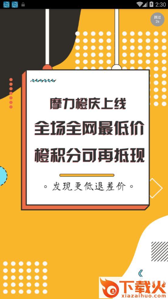 摩力橙app截图1