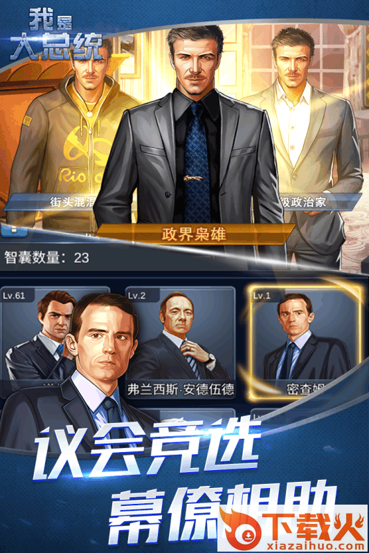 我是大总统腾讯版截图1