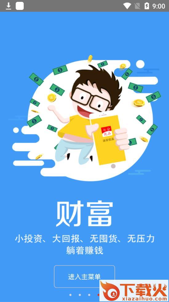 七分优品app截图2