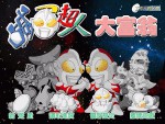 咸蛋超人大富翁游戏下载-咸蛋超人大富翁下载中文版