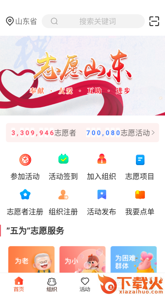 志愿山东app下载 v1.1.0 最新版截图1
