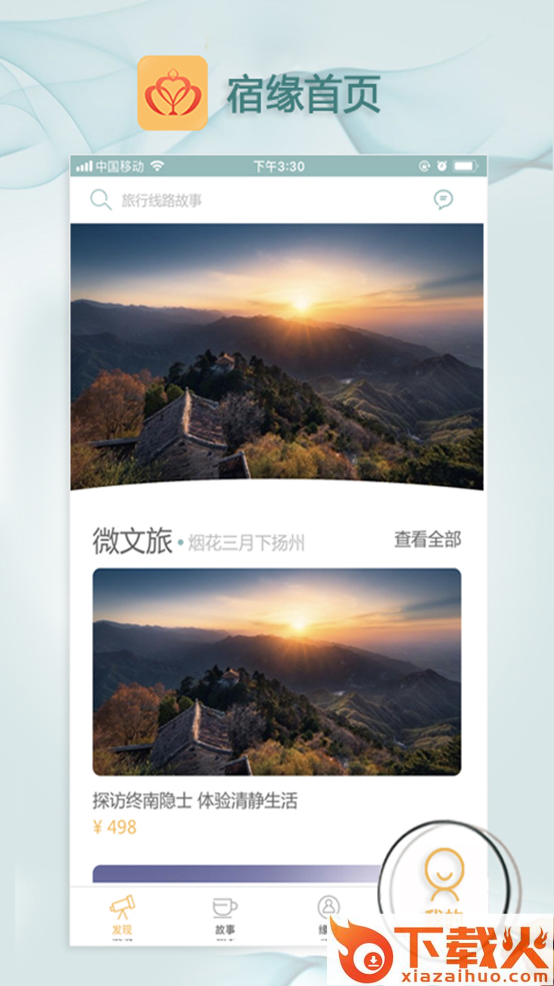 宿缘app截图1