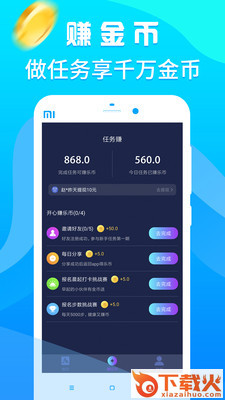 乐走路赚钱app截图1