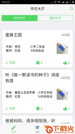 轻松作文app截图2