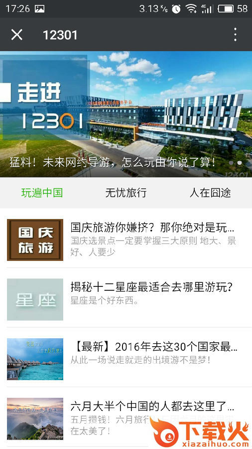 12301APP下载截图1