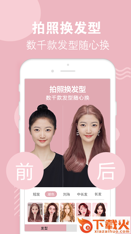 试发型相机app截图1