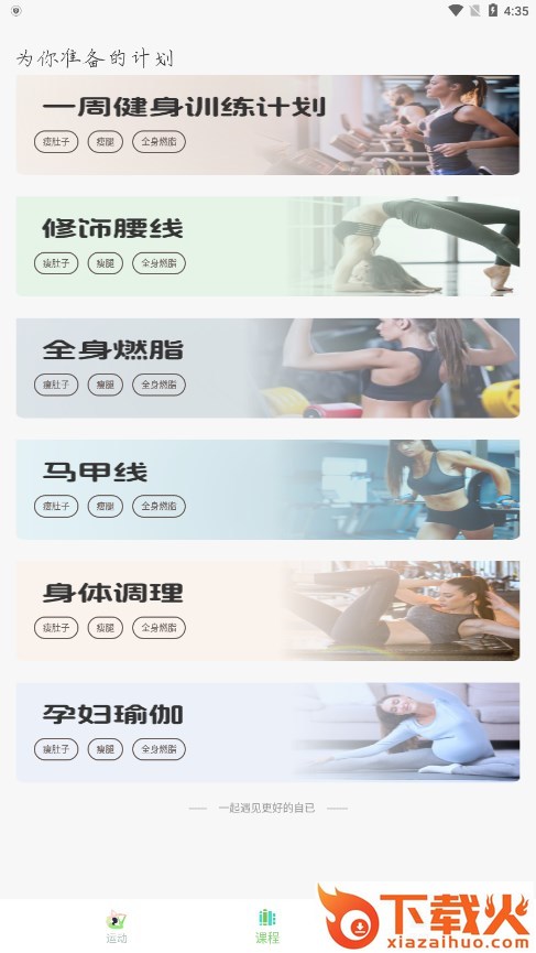 普拉提随身学app截图2