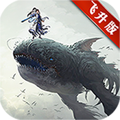 上古蛮荒记 v1.0 安卓版