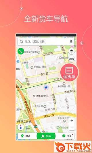 凯立德货车导航手机版截图1