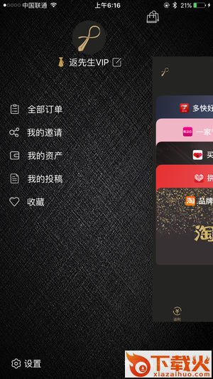 返先生app截图1