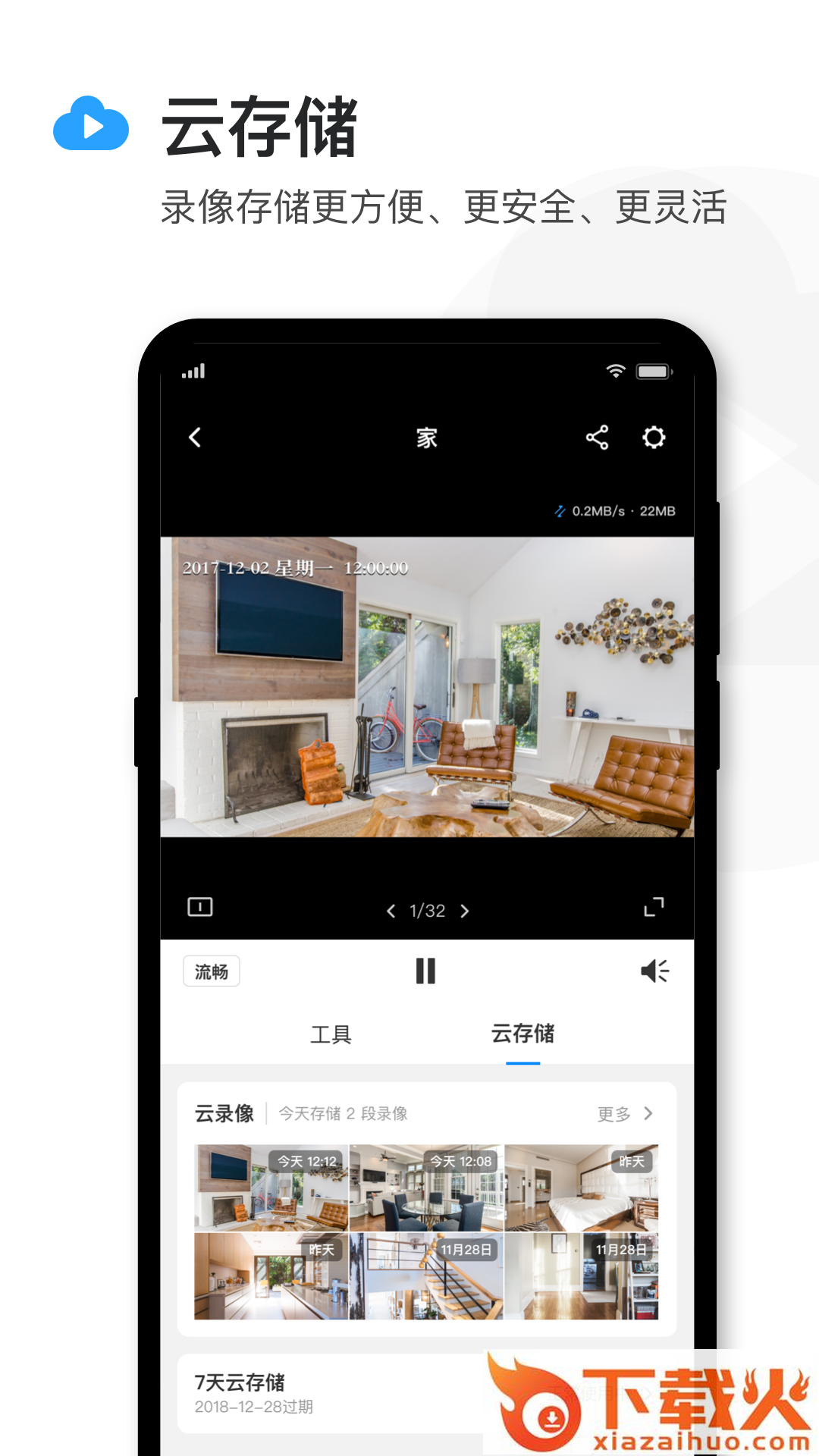 TP-LINK安防app截图1