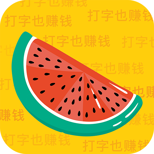 西瓜输入法下载手机版-西瓜输入法appv1.3.1 安卓版