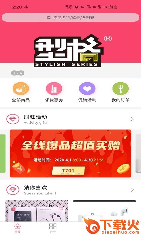 财旺商城截图2