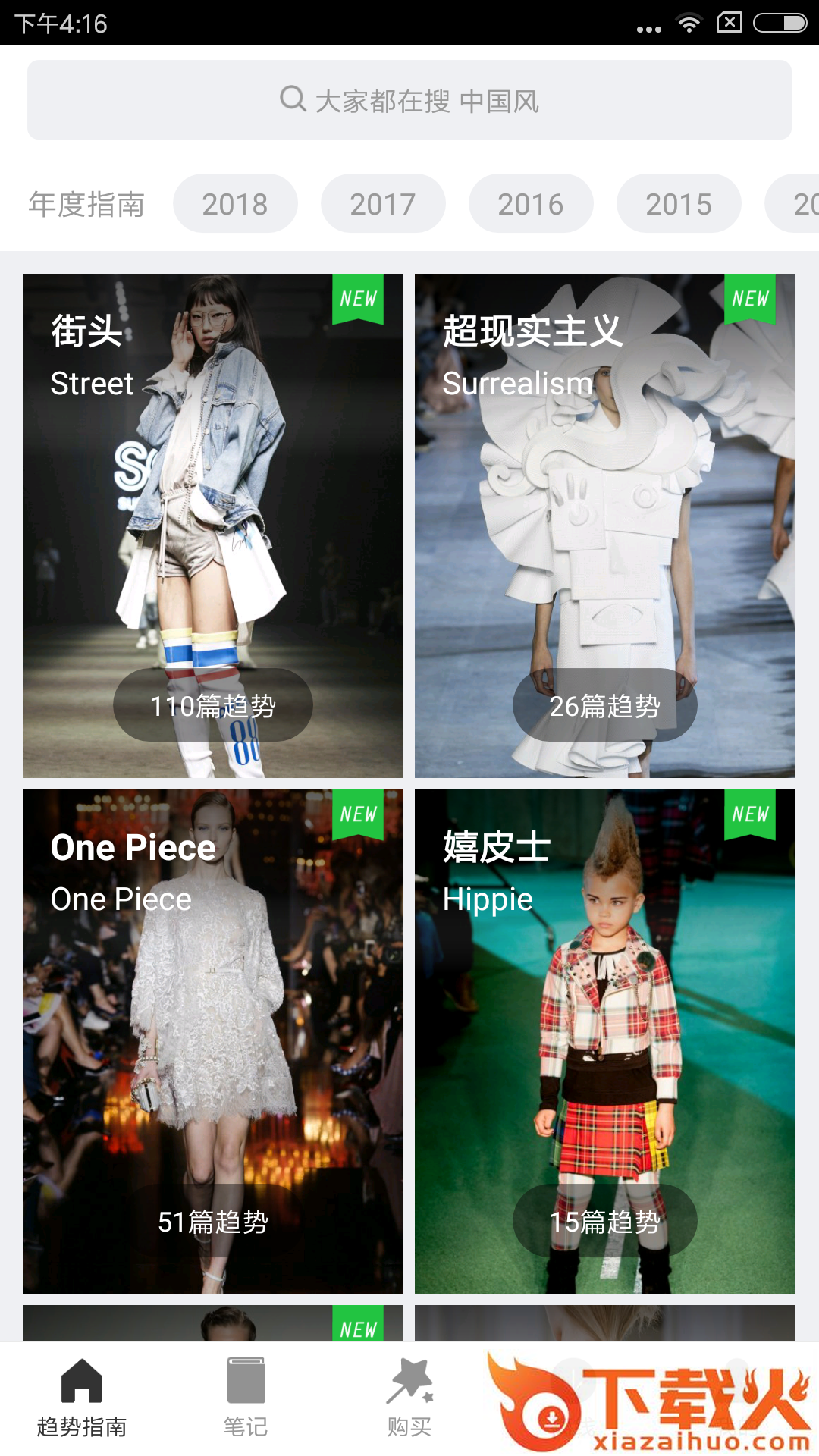 天天时装app截图1