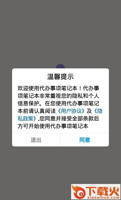 代办事项笔记本app截图1