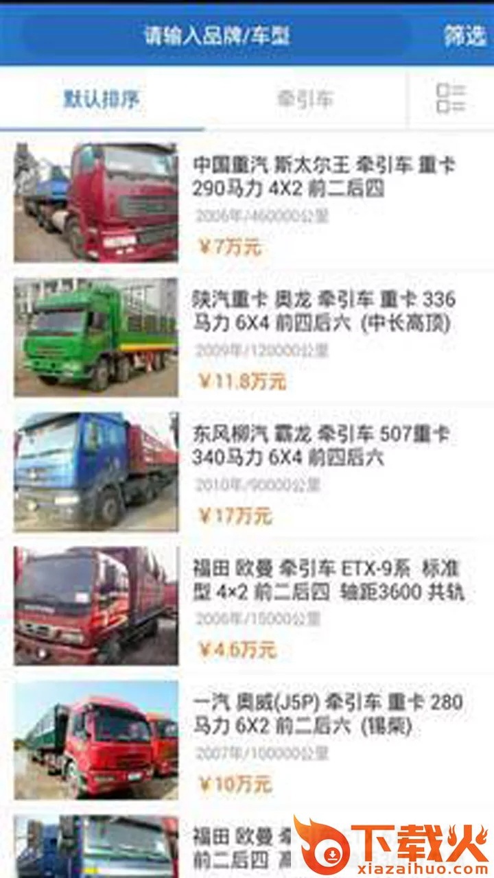 二手货车app截图2