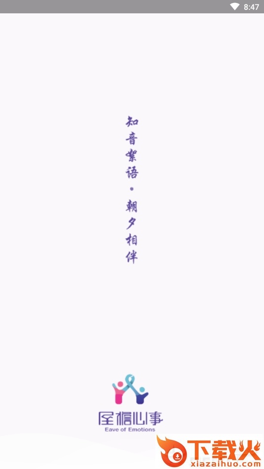 屋檐心事截图1