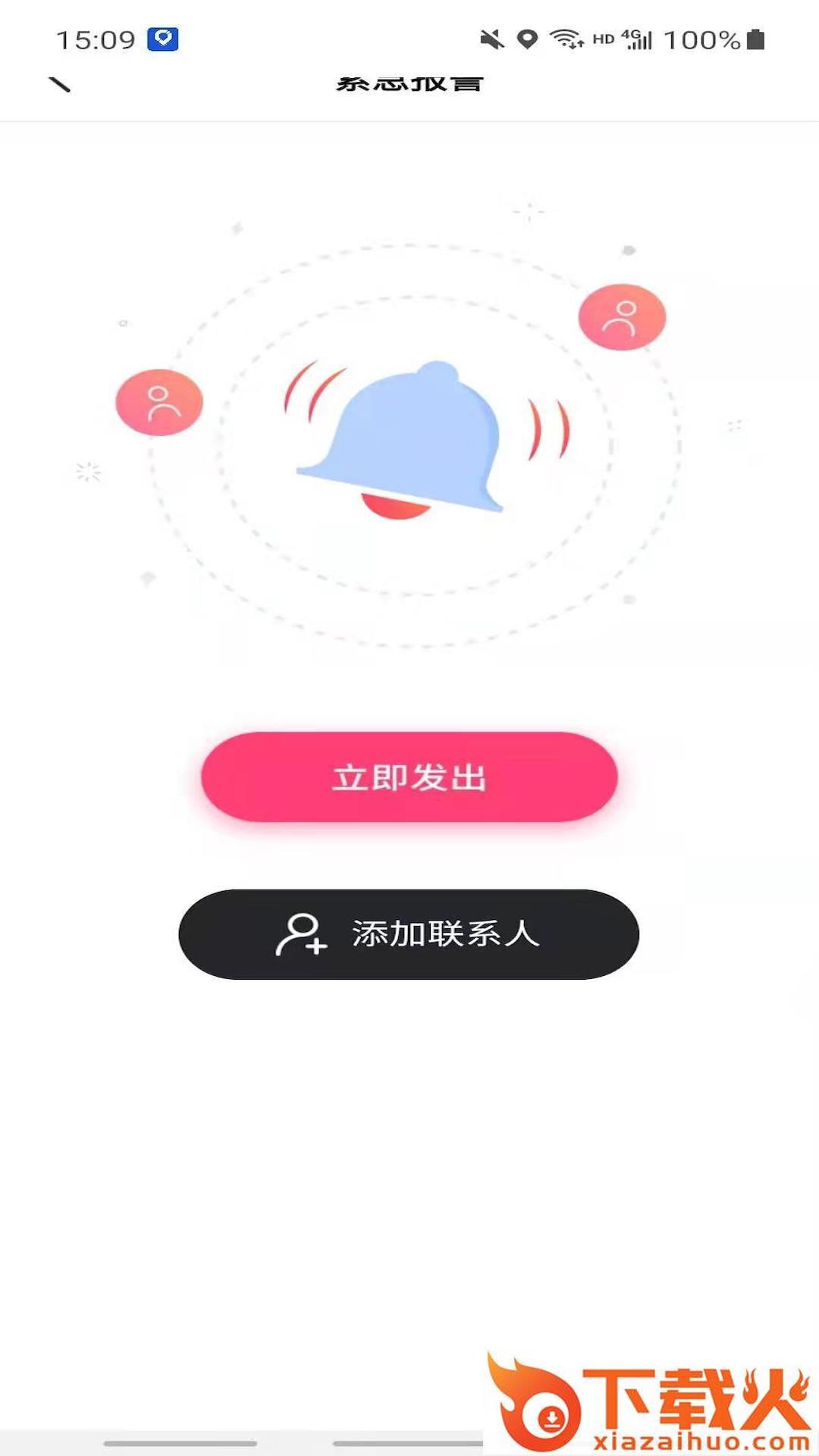 极速寻人截图2