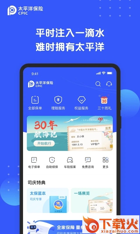 太平洋保险app下载截图2