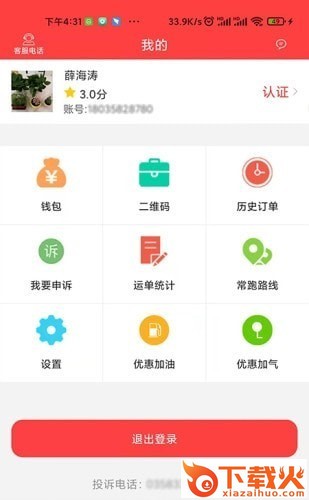 中吕智运司机版app截图1