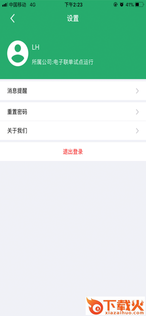 电子联单安卓app v3.0.2 官方最新版截图1