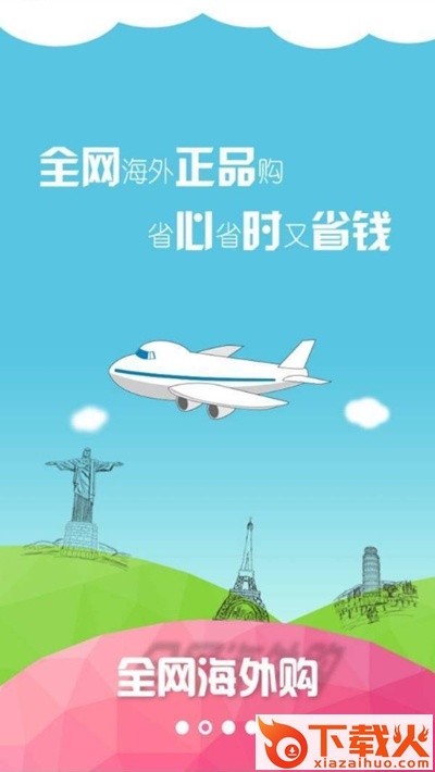 美妆购截图2