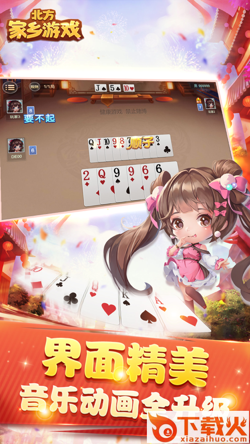 北方家乡游戏麻将截图2