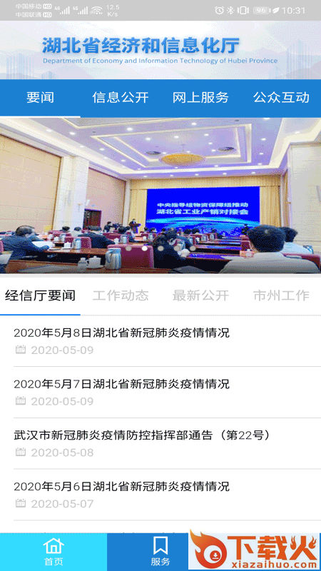 湖北经信截图1