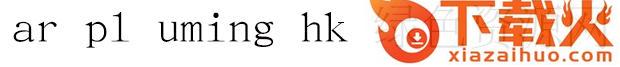 ar pl uming hk