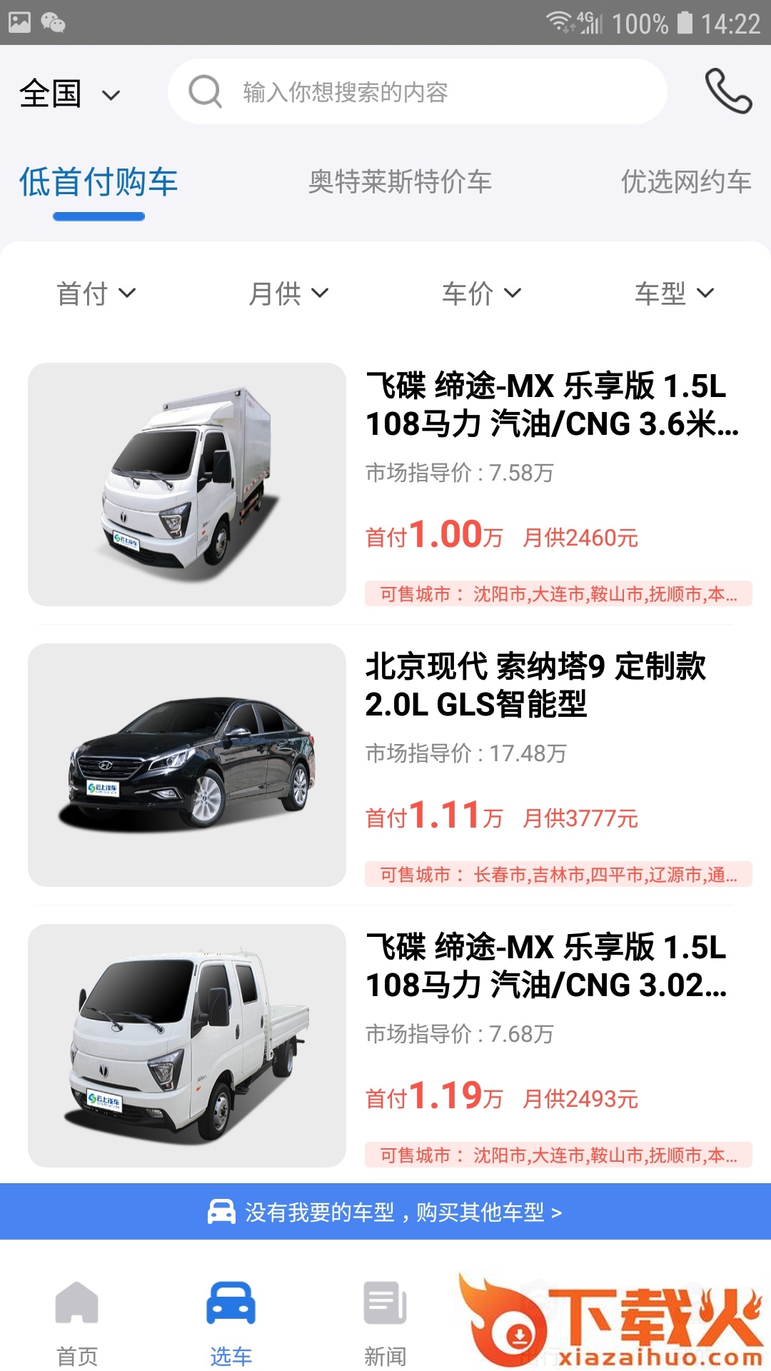 云上汽车App截图1