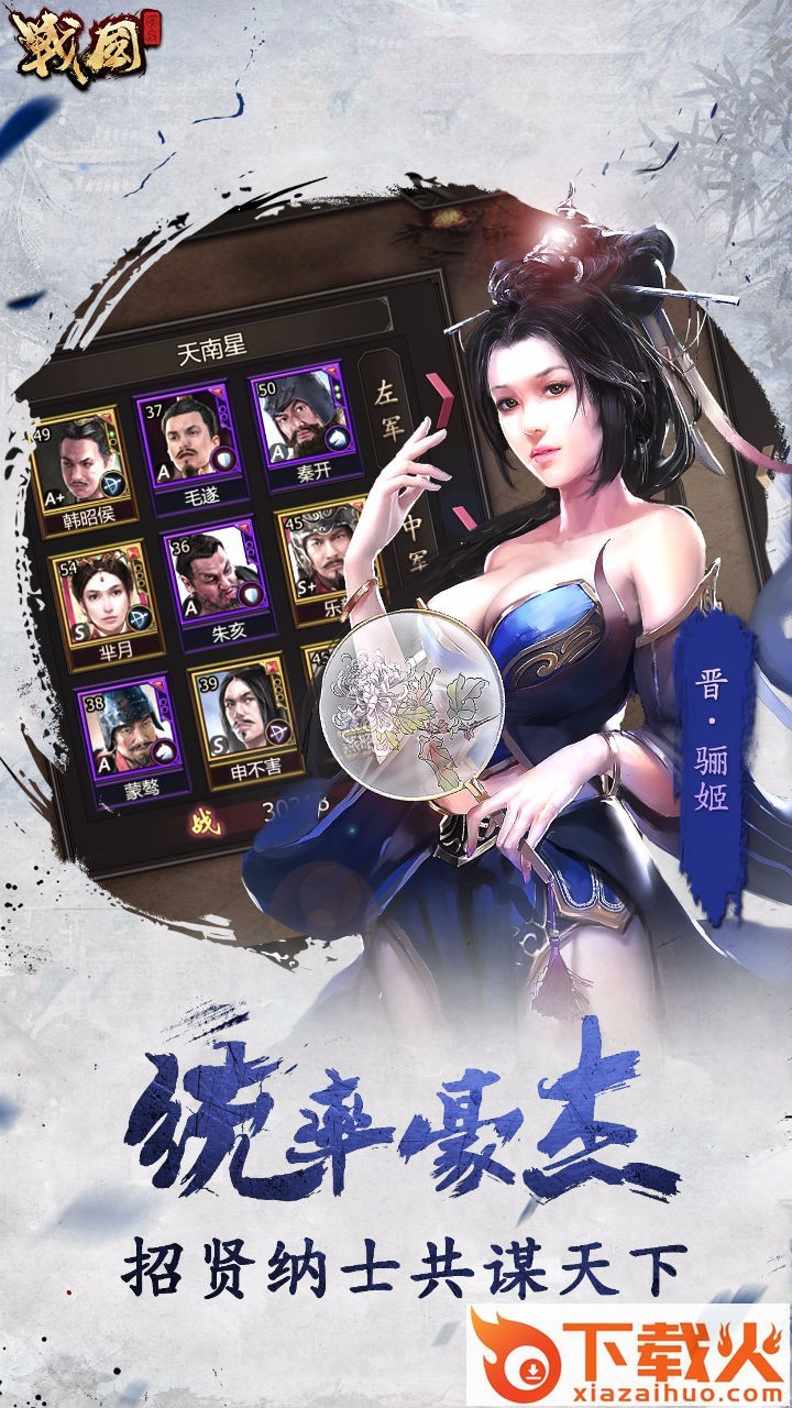 战国手游果盘版下载截图2
